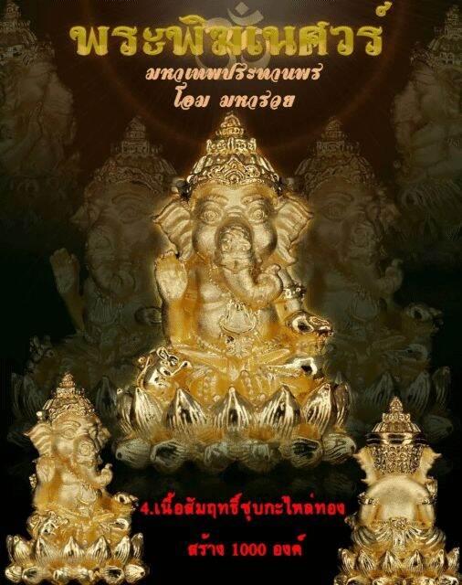 Phra Phikanet Maha Thep Prathan Phon | Om Maha Ruay Lord Ganesha Blessing Statue กะไหล่ทอง