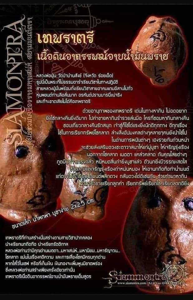 Thep Ratri Sacred Amulet - Black Magick Defense by Luang Phor Poon, Wat Pa Ban Sang, Roi Et