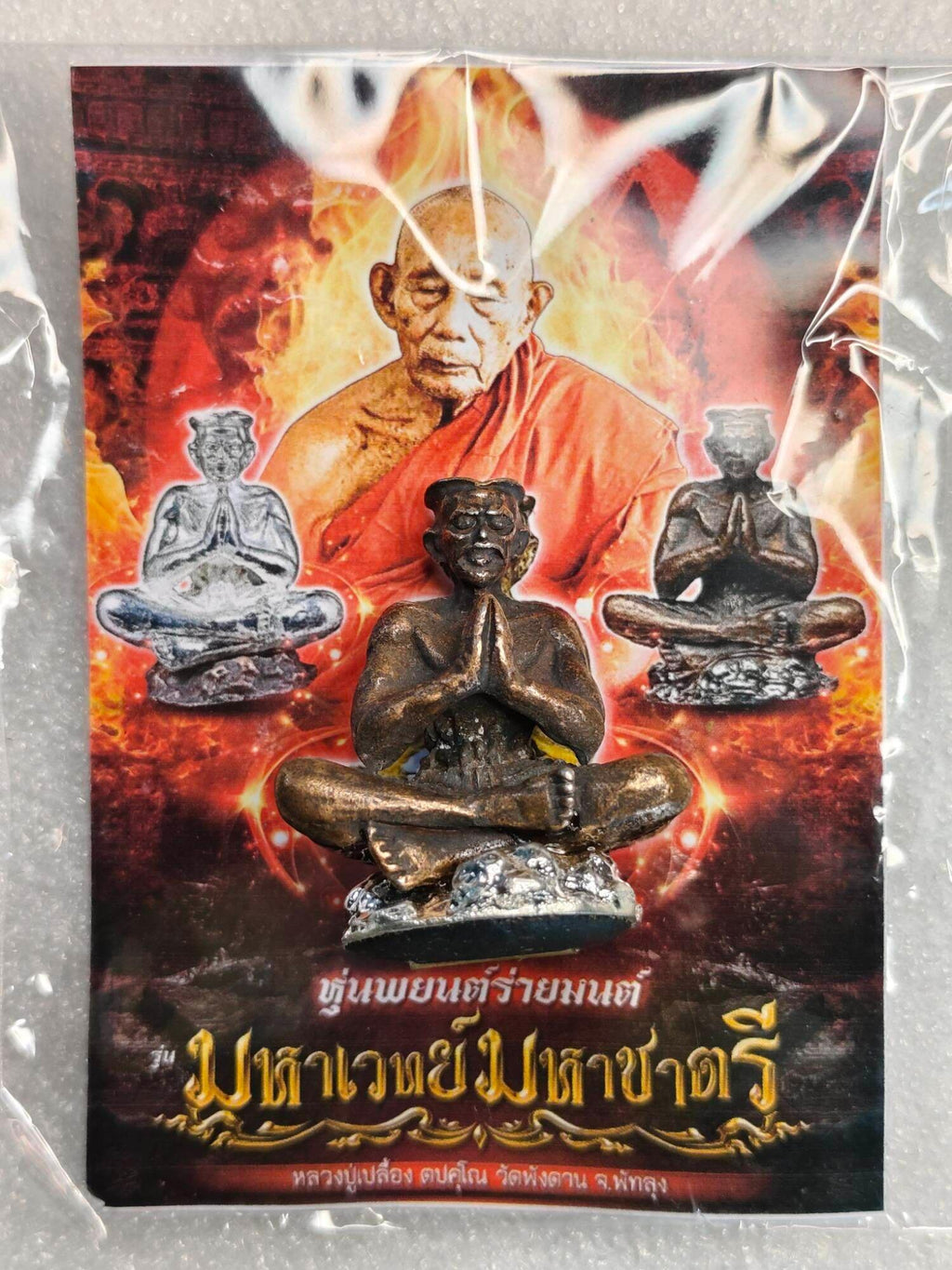 🤖 The "Spirit Bodyguard": Hoon Payont Mahavada (Great Warrior) by Luang Phu Pung (Wat Pangdan)