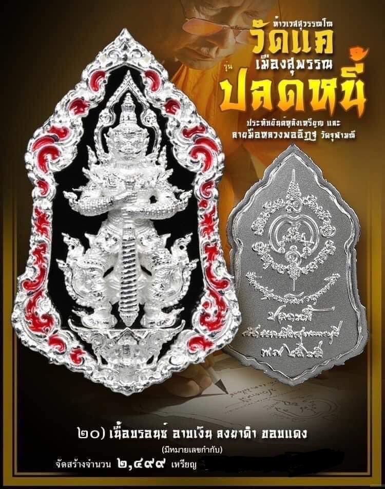 ✨ First Edition Phra Thao Wessuwan Buddha Art Medal – Bronze with Silver Plating and Black-Red Enamel Edges by Luang Pho It, Wat Chulamanee