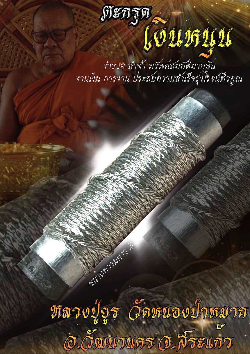 Thick Silver Takrut for Wealth - Millionaire Supporter by Luang Pu Yoon for Success and Prosperity