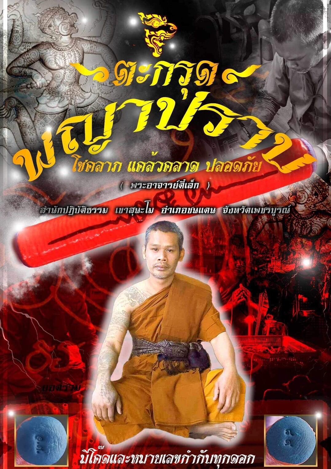Tagrud Phaya Prap – Fortune, Safety & Evasion Charm, Sacred Lead Edition, Blessed by Phra Ajarn Teelek, Khao Sunamo Dhamma Practice Center, Phetchabun