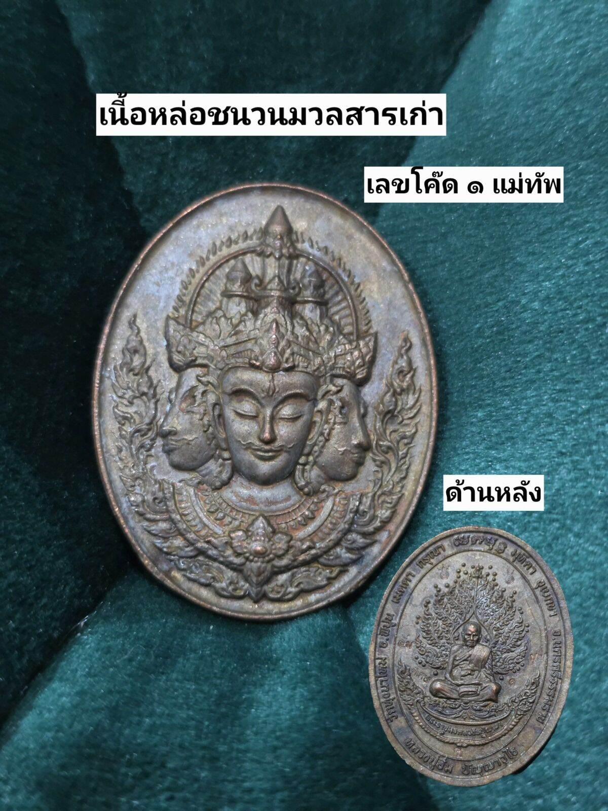 Phra Phrom Sacred Amulet - Mega Blessing 108 Powers Edition by Luang Pu Im from Wat Thung Na Mai 8.