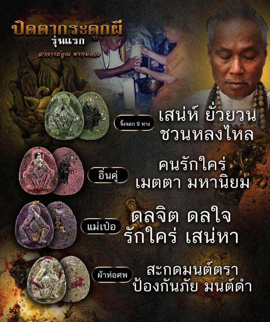 Phra Pidta Krawduk Phi – Legendary Spirit Powder Talisman with 59 Spirits, Blessed by Phor Pleng Boonyuen and Ajarn Khun Promtuang