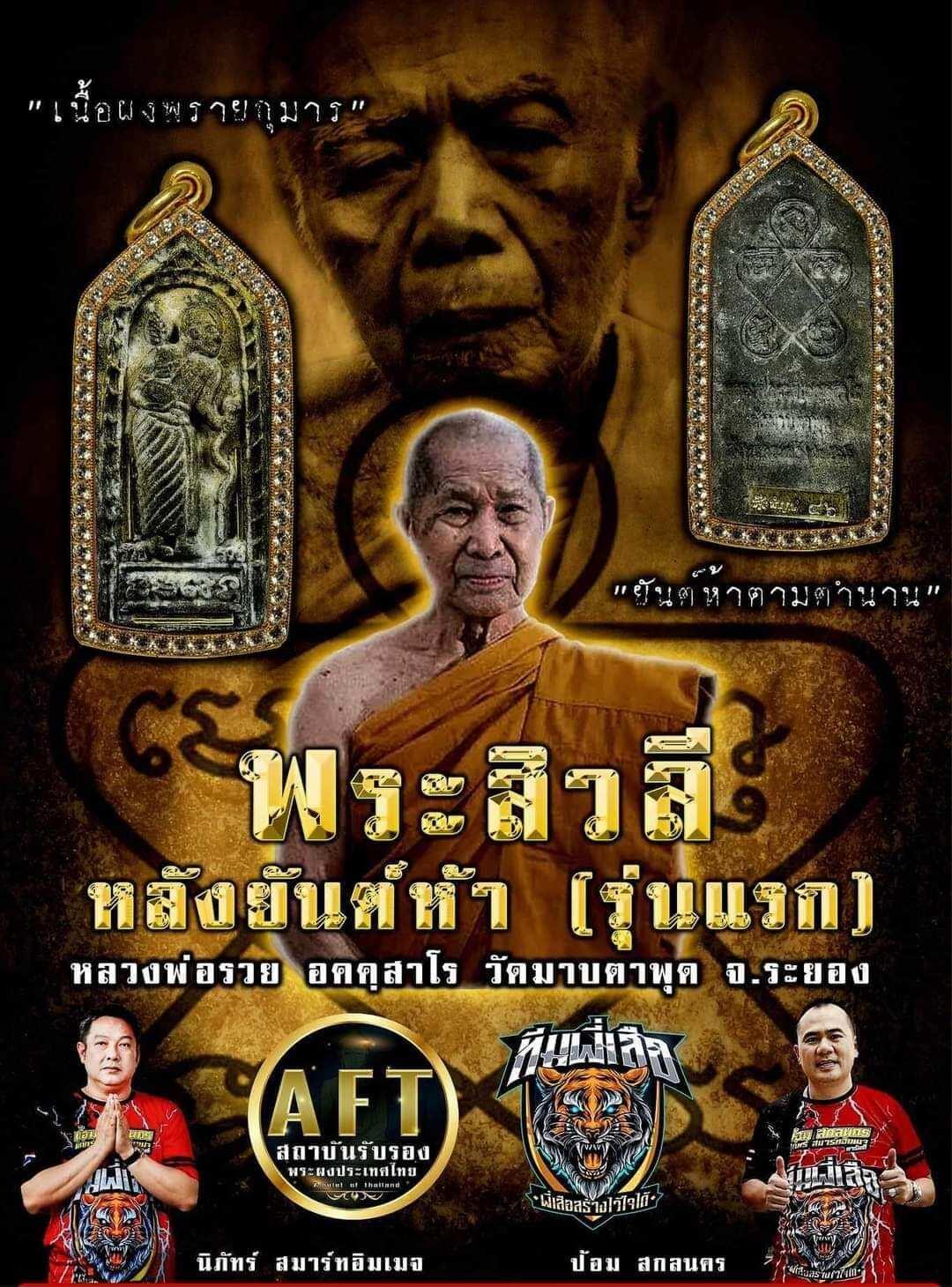 Phra Siwali Amulet - First Edition Masterpiece of Fortune & Protection with Yant Five Back and Sacred Kumarn Powder, Blessed by Luang Pho Ruay, Wat Map Ta Phut, Rayong