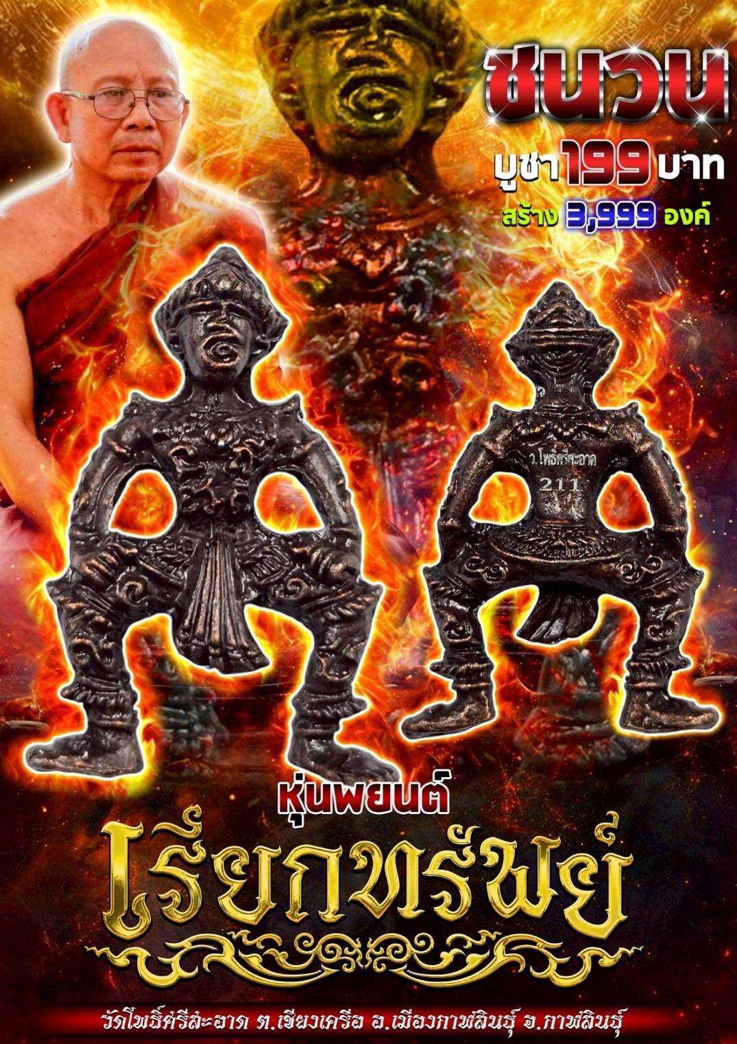 Sacred Fortune-Calling Puppet Amulet – Spiritual Power & Wealth Blessing by Luang Pu Sila, Wat Pho Si Sa-at