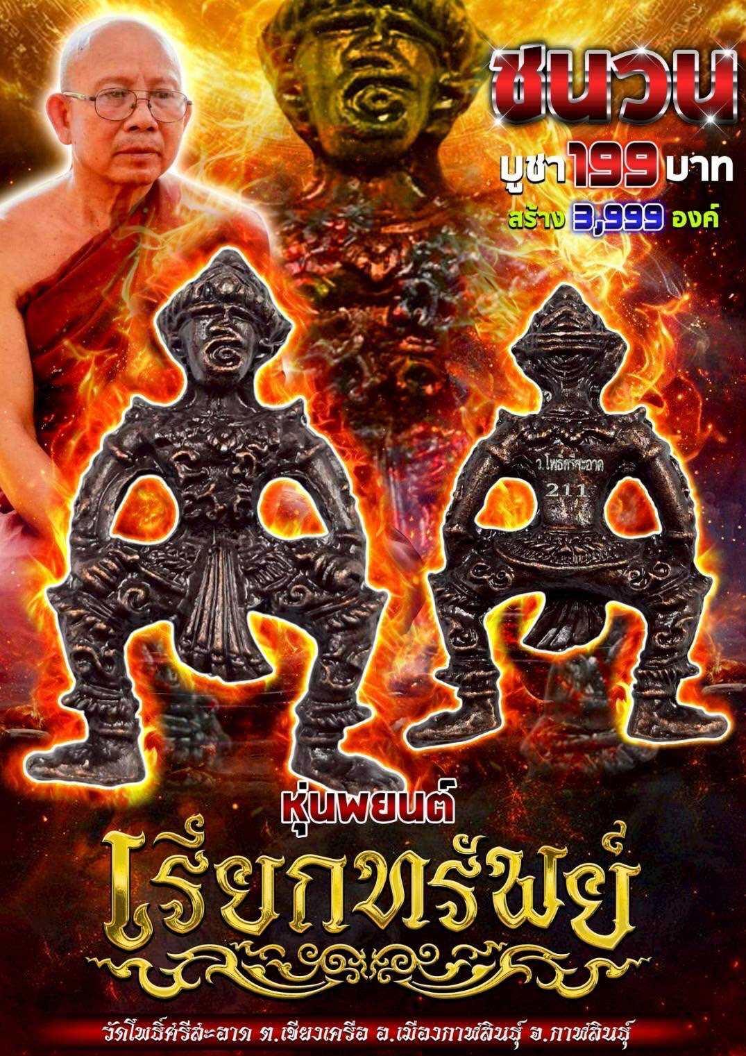 🪙 “Wealth‑Calling Spirit Guardian” – Hun Payon Prosperity & Protection Effigy Blessed by Luang Pu Sila