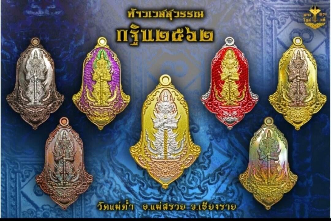 Taowessuwan Kathin 2019 Alpaca Yellow Enamel from Wat Mae Tam, Mae Suai District, Chiang Rai