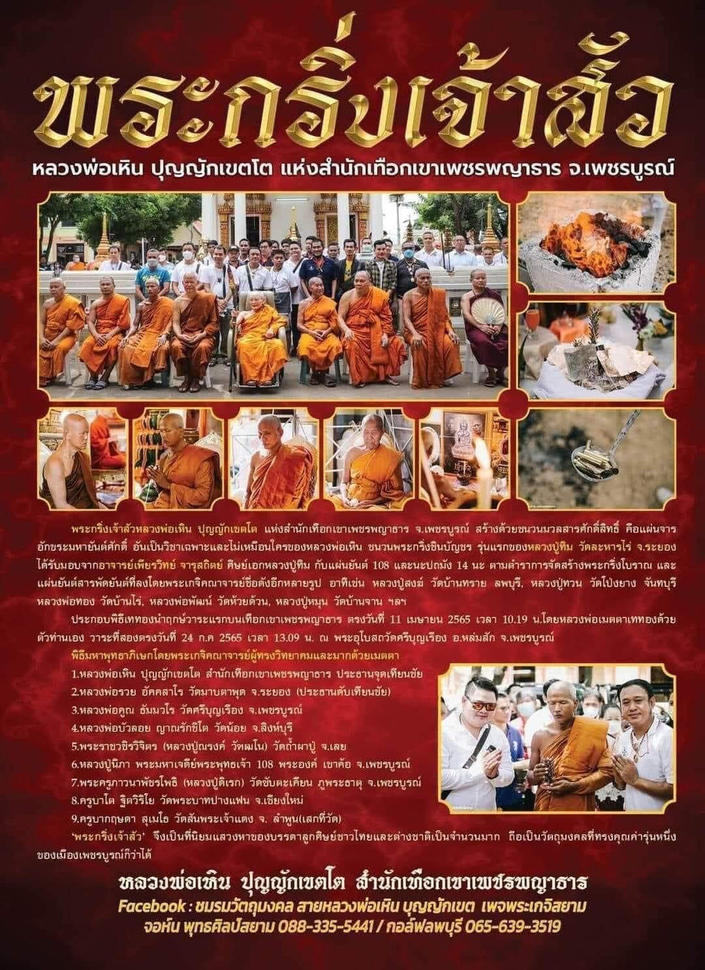 🌟 The First Edition Chaosua Kring Amulet by Luang Pho Hern Punyathetto Precious 3K Material with Sacred Powder Core Limited 399 Pieces Teuak Khao Phet Phaya Than Monastery