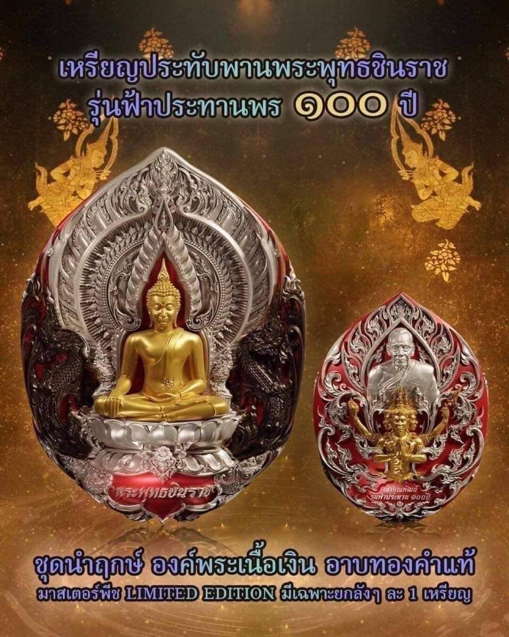 Phra Phuttha Chinnarat Medal on Lotus Throne – 100th Anniversary Edition, Blessed by Luang Pho Phat, Wat Huai Duan