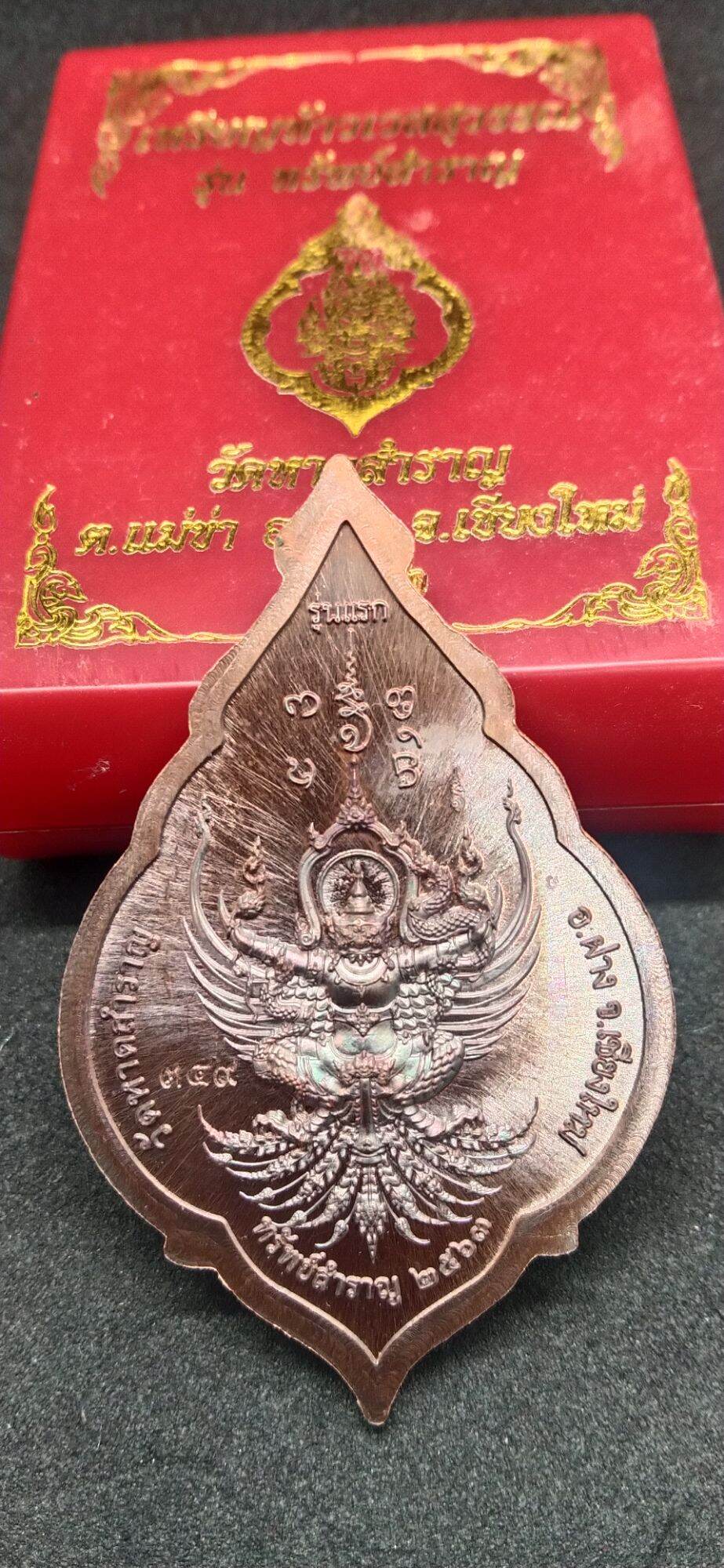 Unlock Wealth & Protection with Rare Thao Wessuwan Amulet for Prosperity Bliss