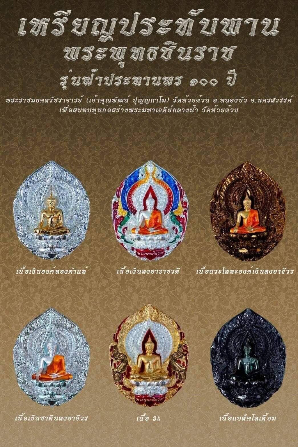 Phra Phuttha Chinnarat Medal on Lotus Throne – 100th Anniversary Edition, Blessed by Luang Pho Phat, Wat Huai Duan