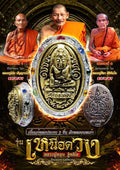 Exclusive Three-Piece Cast Bia Gae Amulet Set with Nine Precious Gem Inlays for Supreme Fortune & Protection by Luang Pu Mun and Luang Pu Sila Sirichanto, Wat Ban Jan Default Title