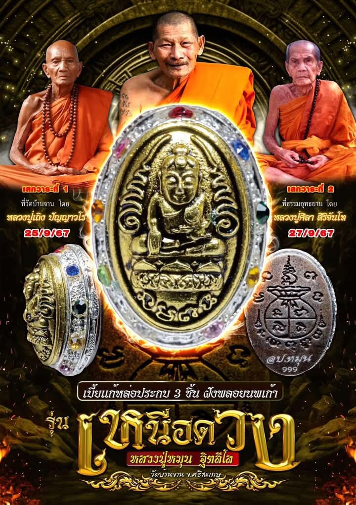Exclusive Three-Piece Cast Bia Gae Amulet Set with Nine Precious Gem Inlays for Supreme Fortune & Protection by Luang Pu Mun and Luang Pu Sila Sirichanto, Wat Ban Jan Default Title
