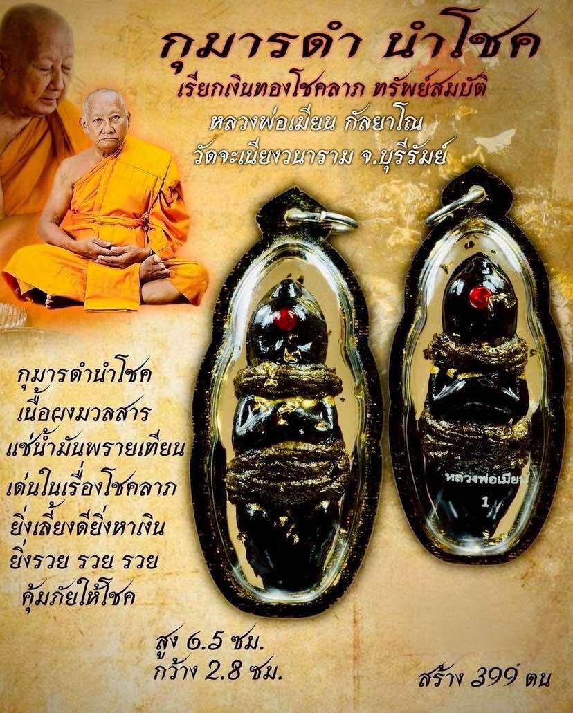 Powerful Kuman Dam Talisman for Attracting Wealth, Fortune, and Spiritual Protection