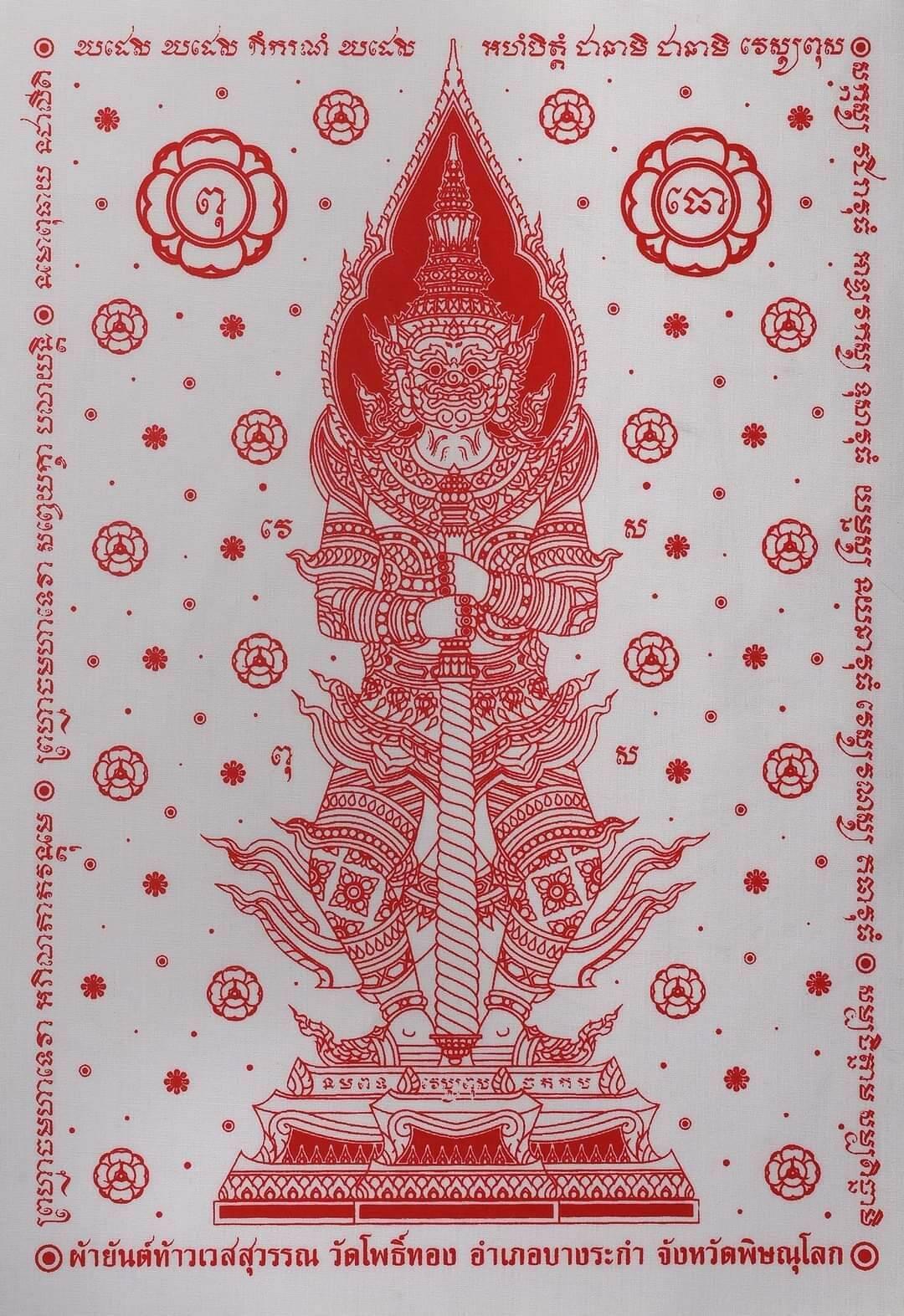 👹 The Lord of Wealth & Ghost Slayer: Pha Yant Thao Wessuwan (Wat Chulamanee Ceremony Edition 2021) White
