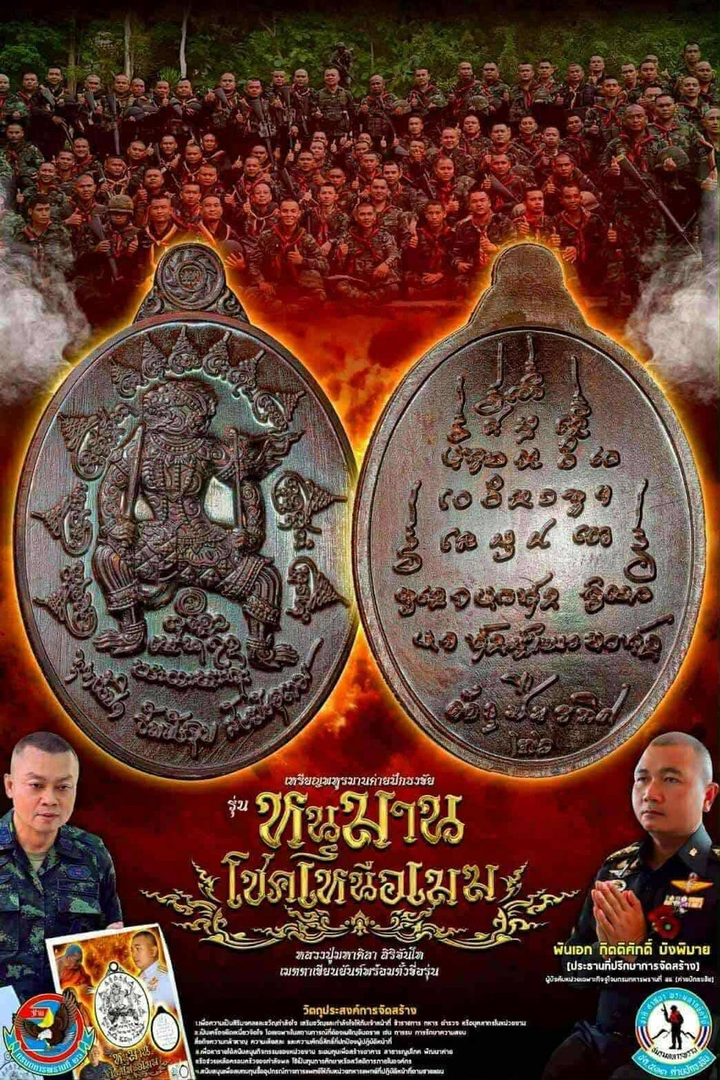 Exclusive Pahuruman Coin Hanuman Chok Nuea Mek Edition by Luang Pu Sila Sirichanto - Dark Oxidized Copper with Original Seal for Military Personnel Default Title