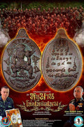 Exclusive Pahuruman Coin Hanuman Chok Nuea Mek Edition by Luang Pu Sila Sirichanto - Dark Oxidized Copper with Original Seal for Military Personnel Default Title
