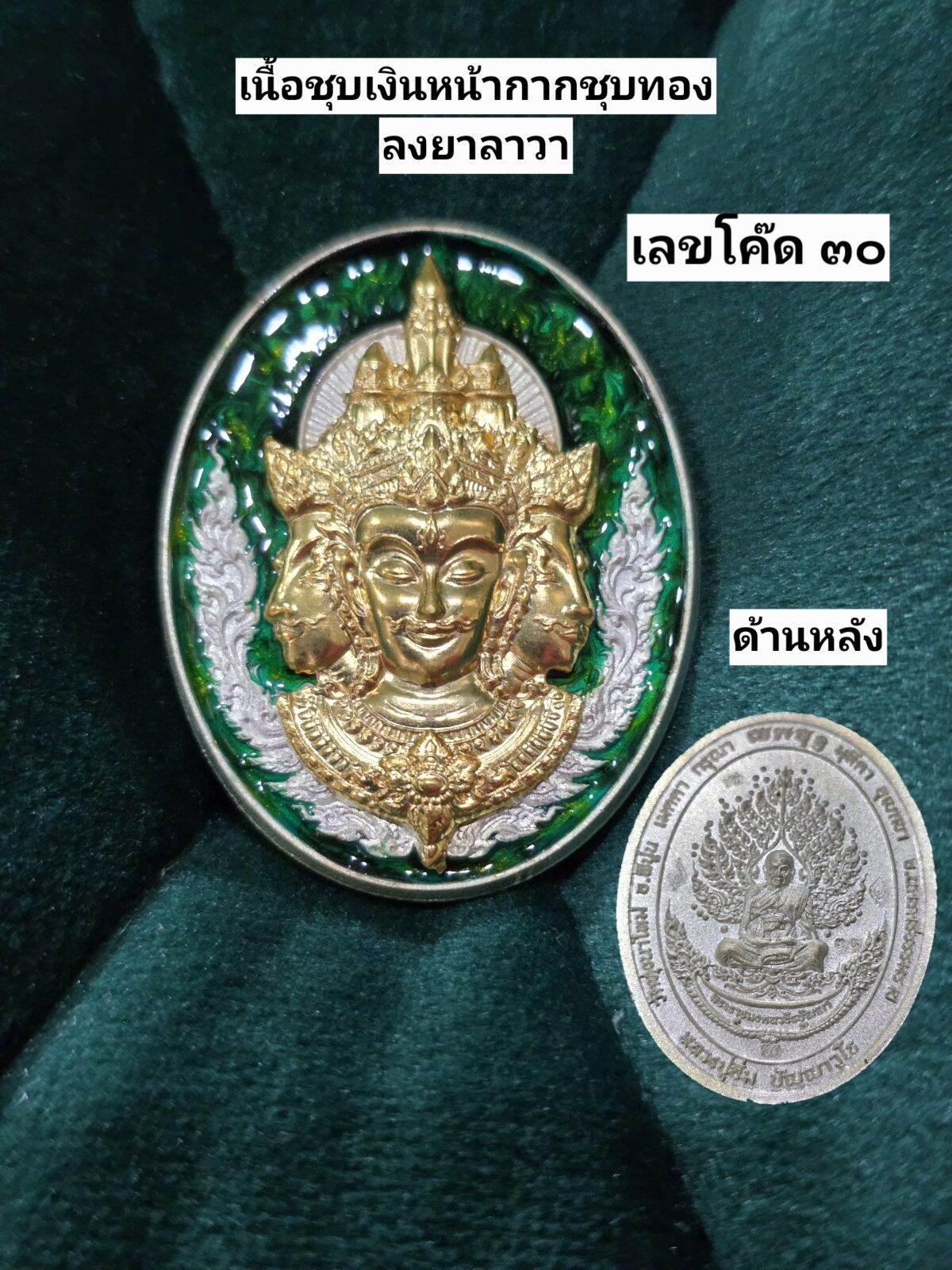 Phra Phrom Sacred Amulet - Mega Blessing 108 Powers Edition by Luang Pu Im from Wat Thung Na Mai 2