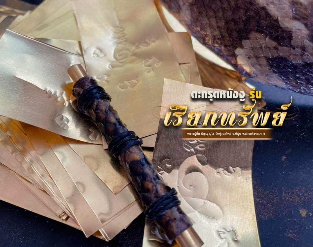 Takrut Python Leather Money Attractor Charm - Sacred Wealth and Protection Blessed by Luang Pu Im at Wat Thung Na Mai