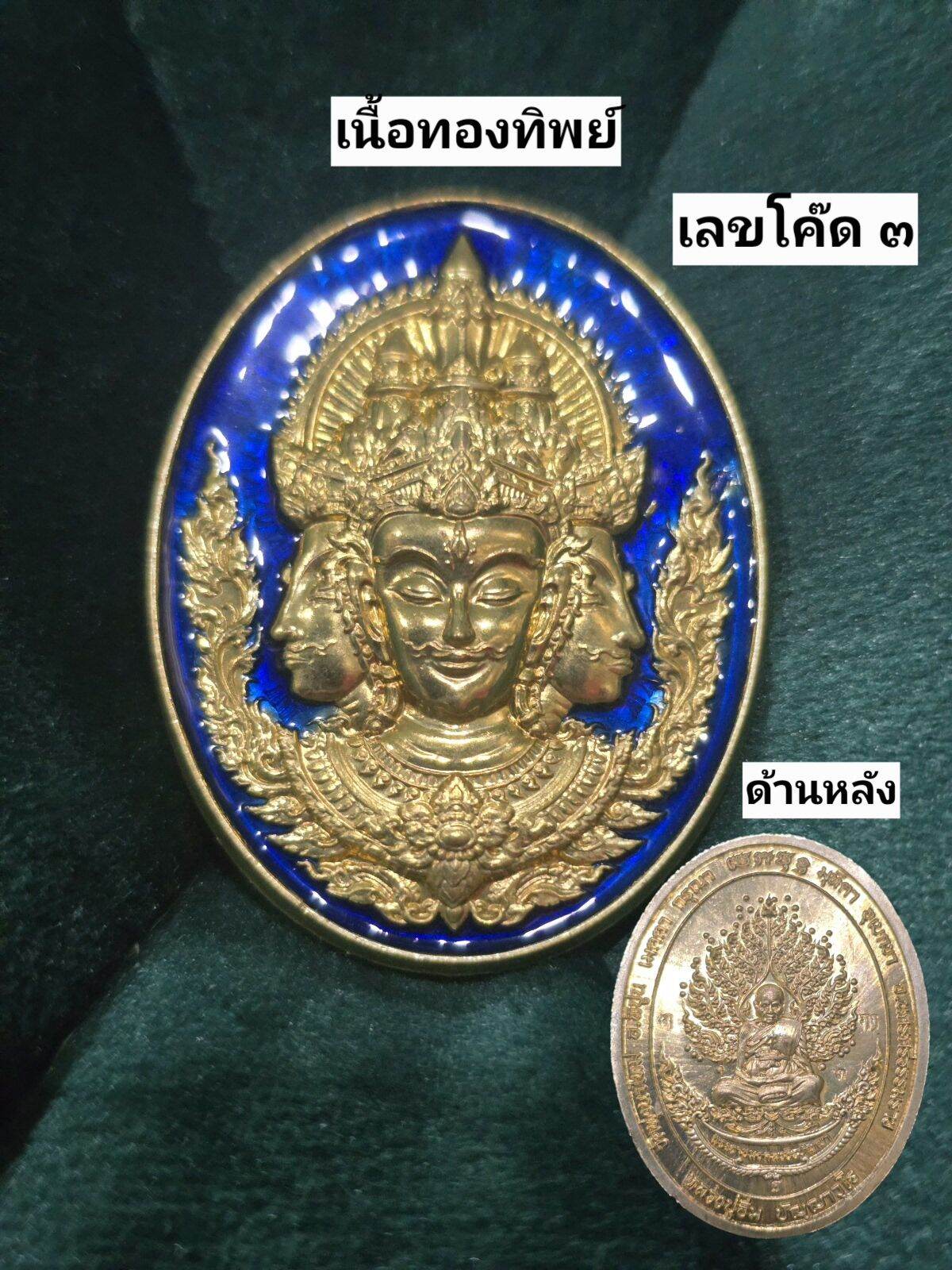 Phra Phrom Medal, Mega Blessing 108 Powers Edition – Authenticated Sacred Amulet by Luang Pu Im, Wat Thung Na Mai 14