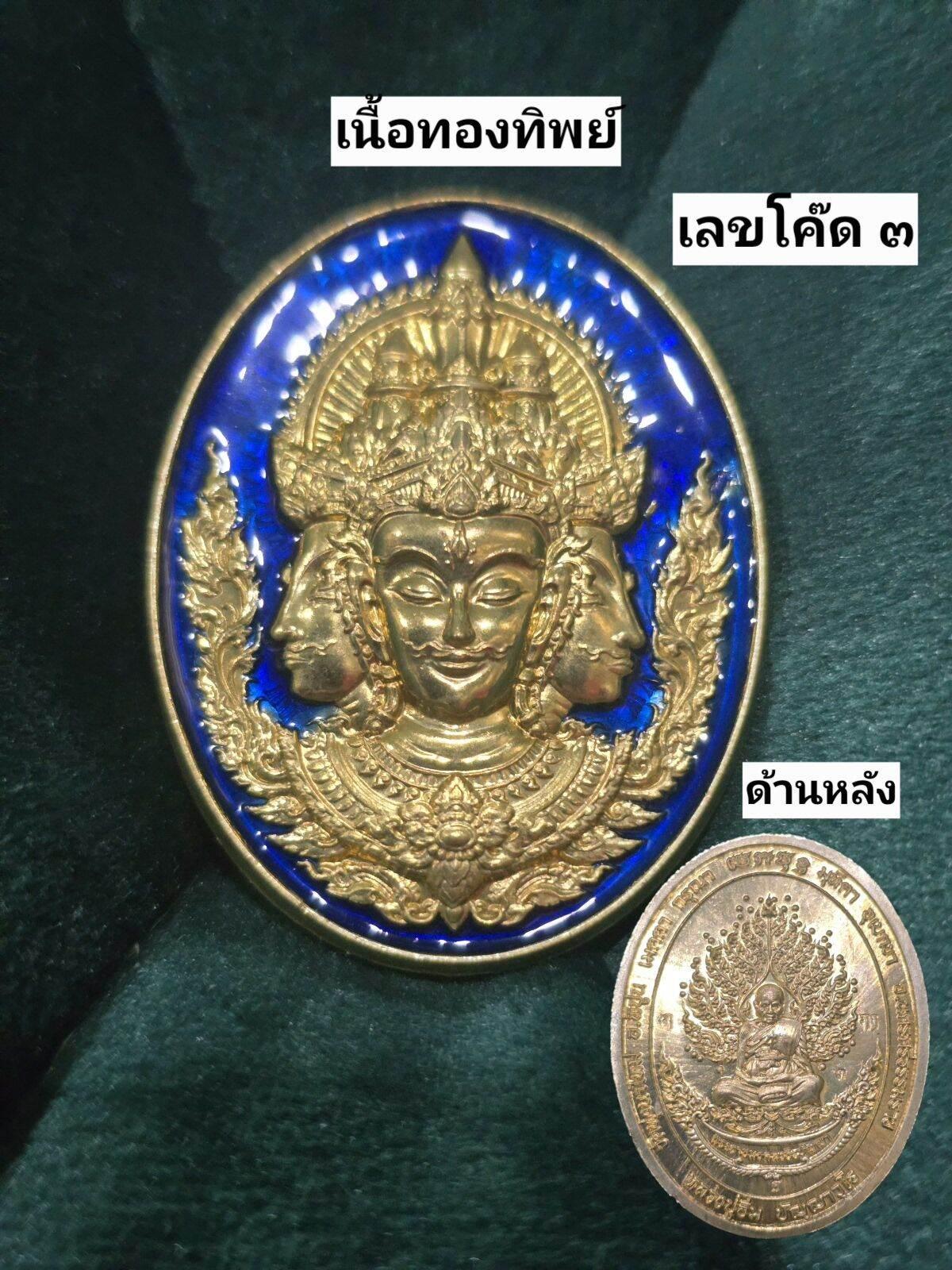 Phra Phrom Sacred Amulet - Mega Blessing 108 Powers Edition by Luang Pu Im from Wat Thung Na Mai 14