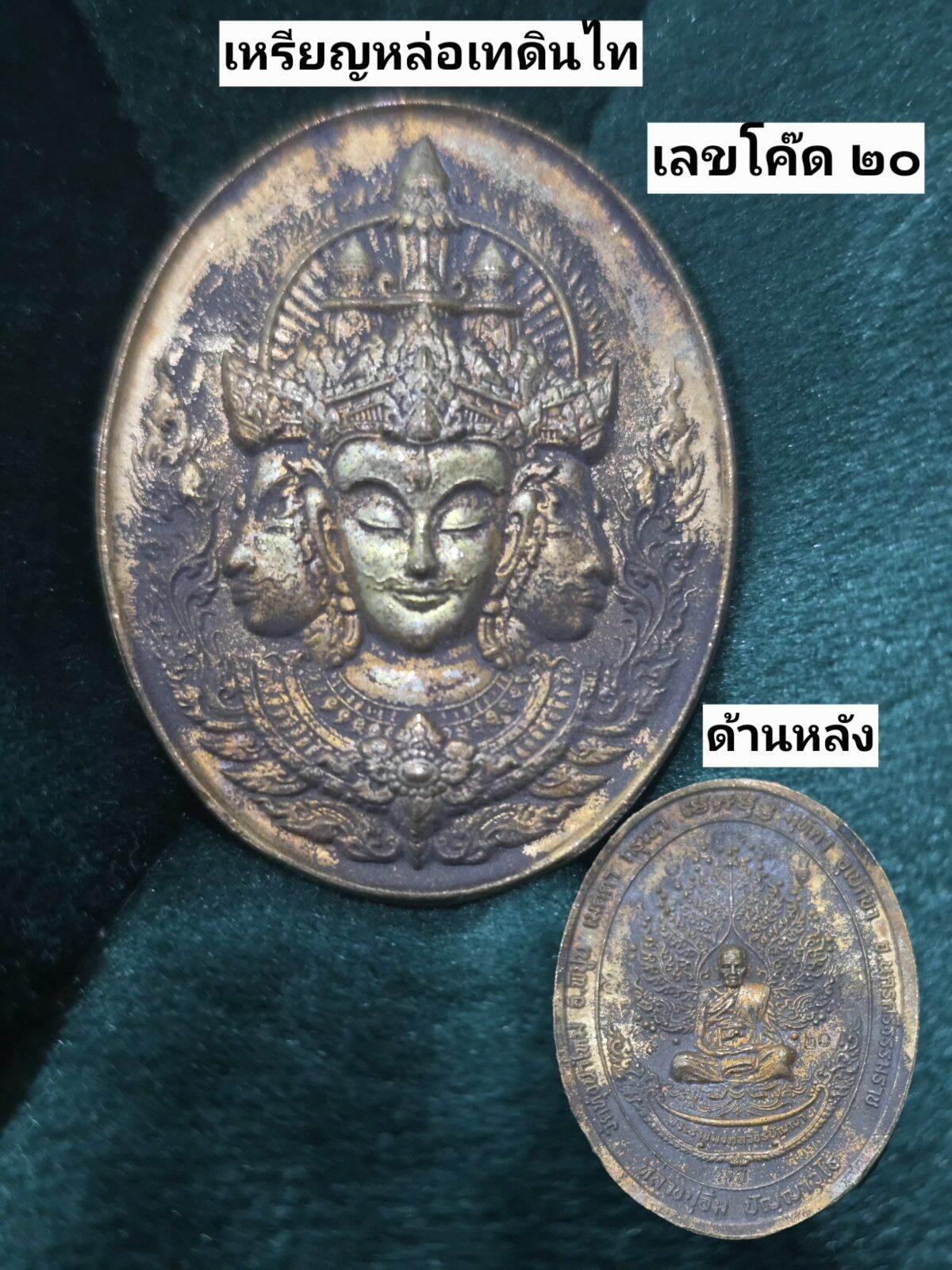 Phra Phrom Sacred Amulet - Mega Blessing 108 Powers Edition by Luang Pu Im from Wat Thung Na Mai 1