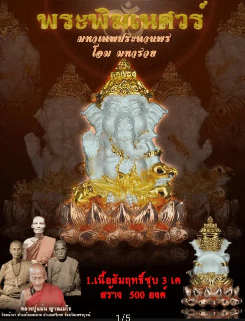 Phra Phikanet Maha Thep Prathan Phon | Om Maha Ruay Lord Ganesha Blessing Statue