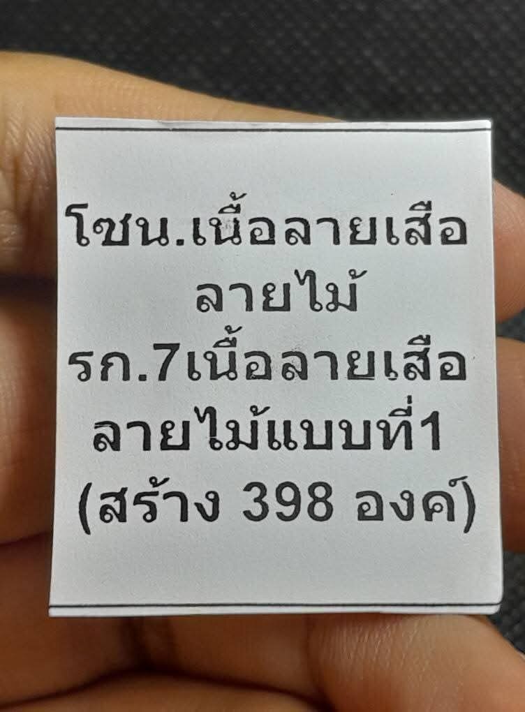 Exquisite Phra Somdej Amulet by Luang Pu Mahasila Sirijanto - Special Edition Red Woodgrain with Tiger Pattern Back - 100% Authentic & Fully Consecrated