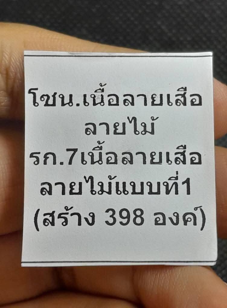Exquisite Phra Somdej Amulet by Luang Pu Mahasila Sirijanto - Special Edition Red Woodgrain with Tiger Pattern Back - 100% Authentic & Fully Consecrated