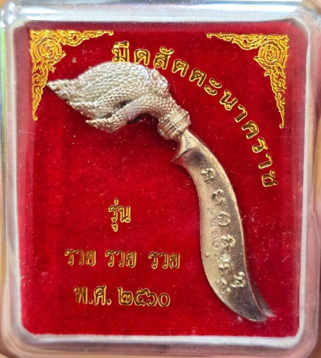 Authentic Meed Satta Nakharat Knife - Sacred Seven-Headed Naga Edition from Wat Tham Wang Pha, Ubon Ratchathani, Crafted in 2560 Default Title