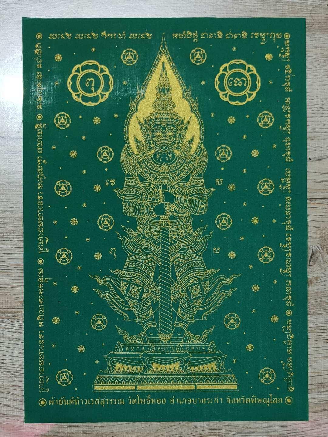 👹 The Lord of Wealth & Ghost Slayer: Pha Yant Thao Wessuwan (Wat Chulamanee Ceremony Edition 2021)