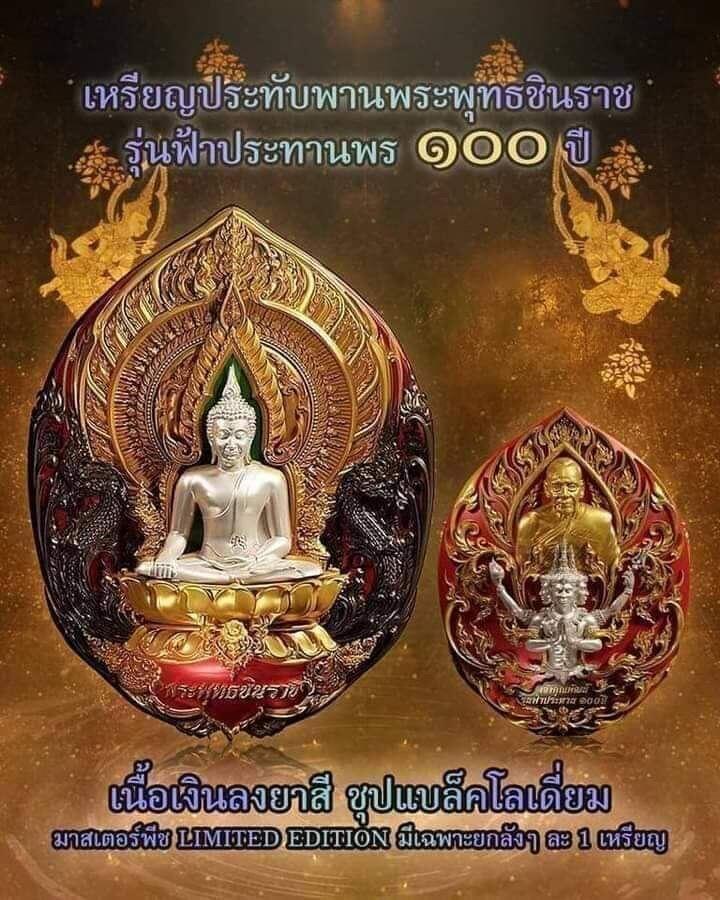 Phra Phuttha Chinnarat Medal on Lotus Throne – 100th Anniversary Edition Blessed by Luang Pho Phat, Wat Huai Duan