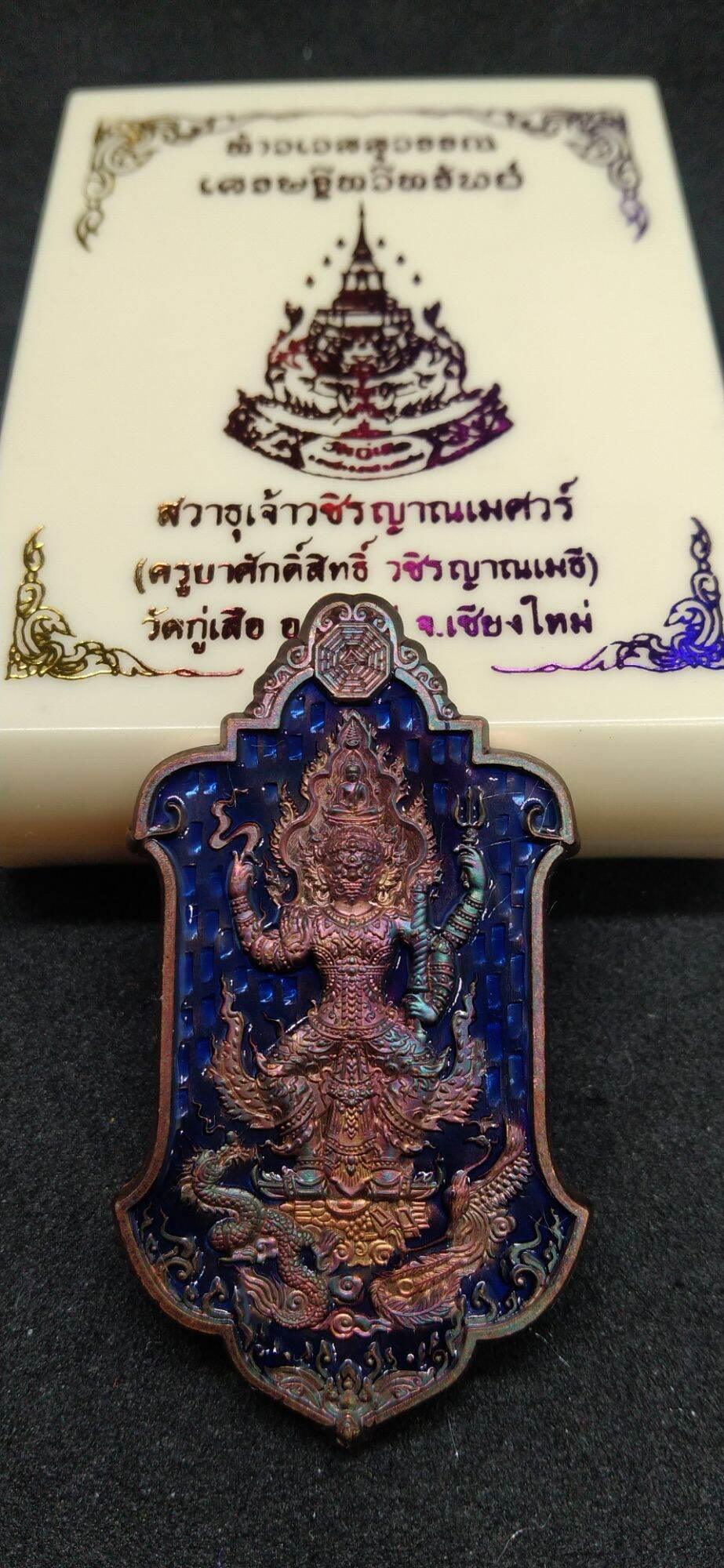 Taowessuwan Amulet Wat Ku Suea, Chiang Mai - Rainbow Copper & Blue Enamel