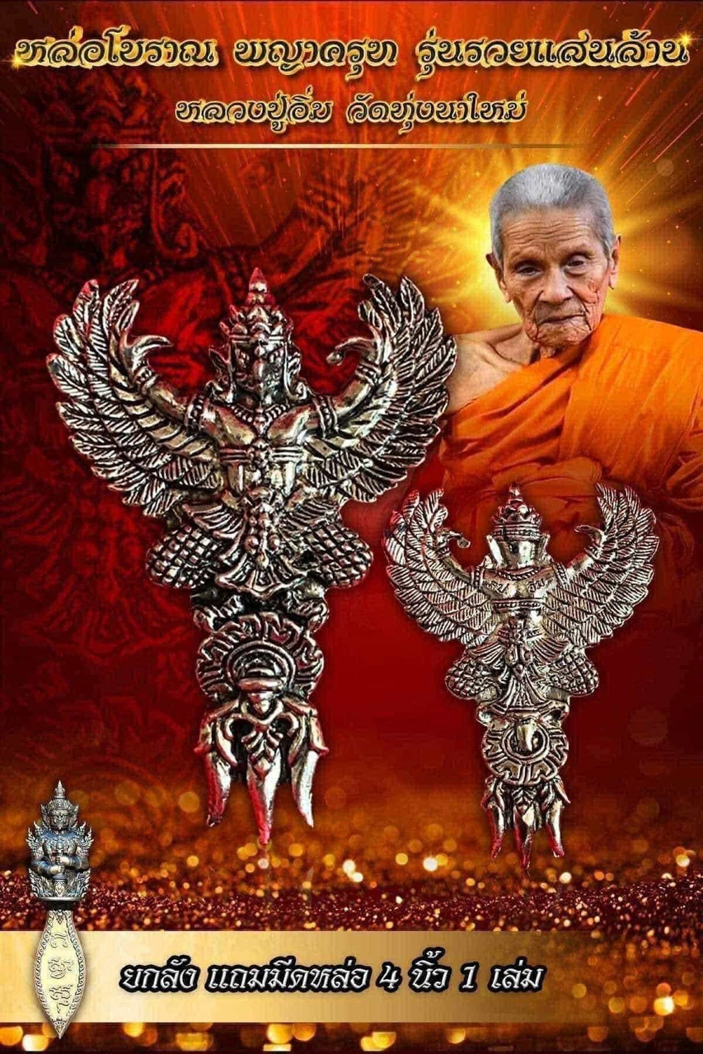 ⚡ Experience the Ultimate Prosperity with Phaya Krut – Luang Pu Im Wat Thung Na Mai's Riches Edition! ⚡ Default Title