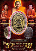 Premium Cast Amulet for Fortune - Three-Piece Bia Gae Amulet “Ruay Ruay Ruay” by Luang Pu Mun & Luang Pu Sila, Wat Ban Jan Default Title