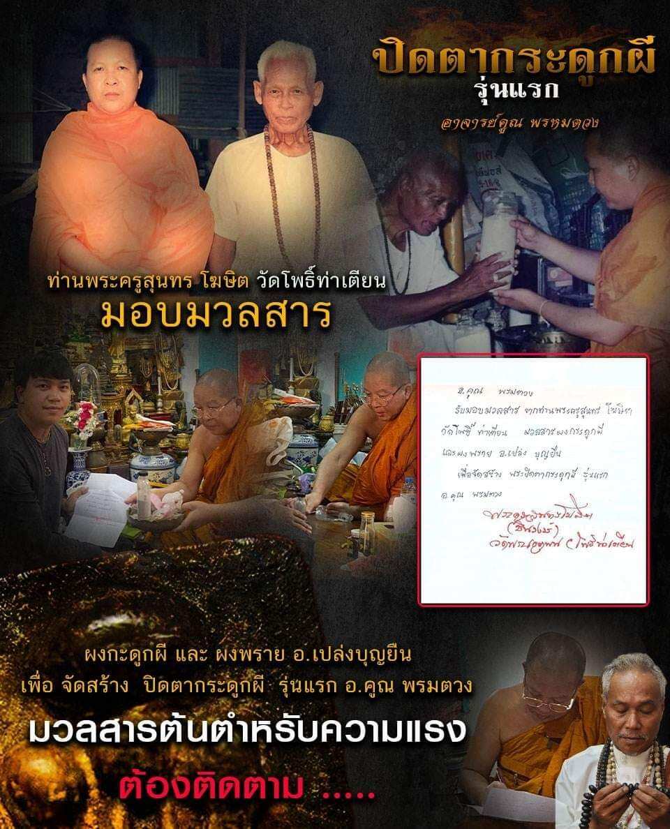 Phra Pidta Krawduk Phi – Legendary Spirit Powder Talisman with 59 Spirits, Blessed by Phor Pleng Boonyuen and Ajarn Khun Promtuang