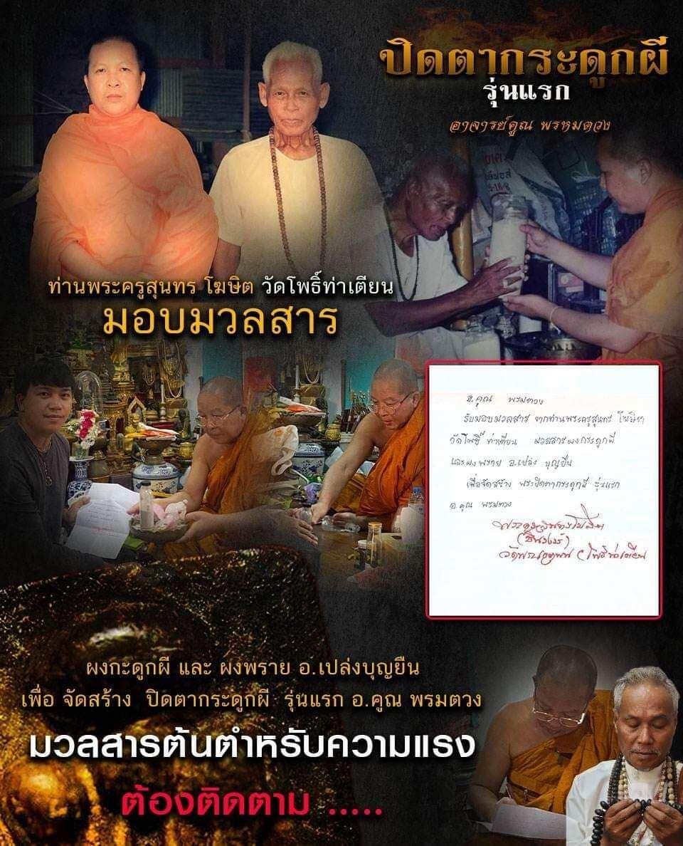 Phra Pidta Krawduk Phi Talisman - Powerful Amulet with 59 Blessed Spirits by Phor Pleng Boonyuen and Ajarn Khun Promtuang