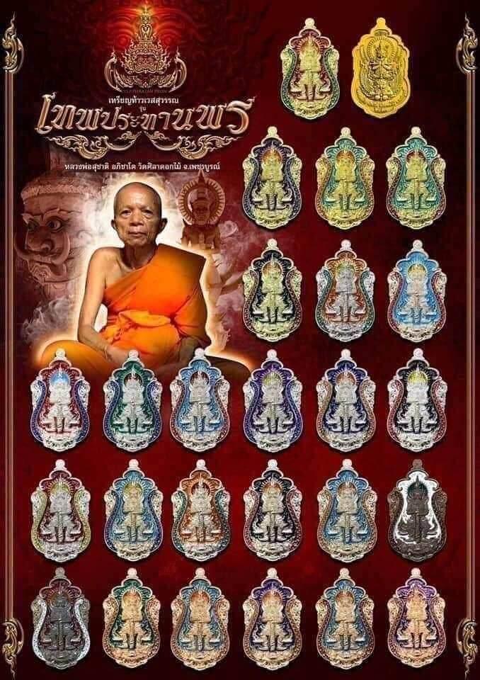 King of Wealth & Guardian of Karma - Tao Wessuwan Coin by Luang Pho Suchart, Wat Sila Dokmai (Limited Edition 1,199 pcs)