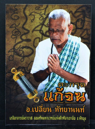 ✨🕉️ Sacred "Gae Jon" (End Poverty) Takrud Bracelet: Achan Plien Hatyanon (2025 Exclusive Edition) – The Ultimate Khao Or Talisman for Financial Breakthroughs, Wealth Attraction, and Infinite Prosperity