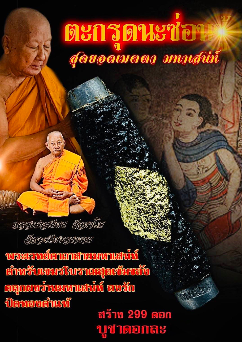 💖 Sacred Golden Monarch Attraction Takrut: The Ancient "Na Sorn Choo" Love & Obsession Spell 2025-2026 (Luang Phor Mian Edition)
