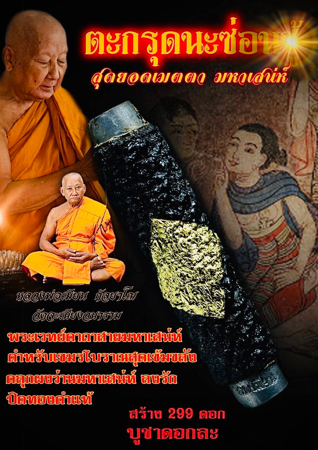 💖 Sacred Golden Monarch Attraction Takrut: The Ancient "Na Sorn Choo" Love & Obsession Spell 2025-2026 (Luang Phor Mian Edition)