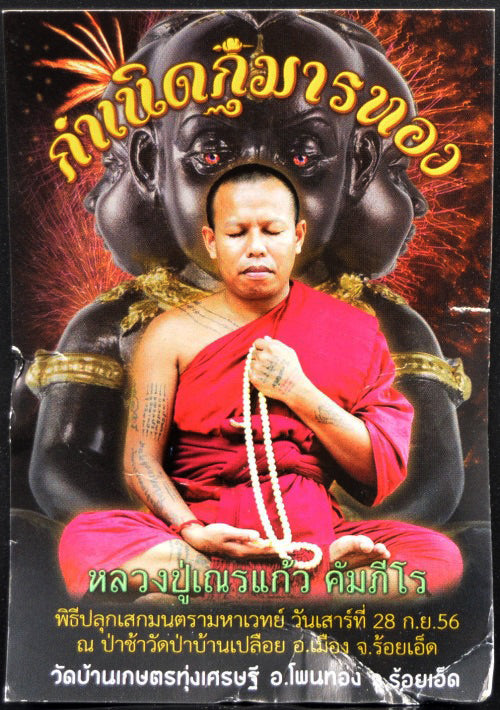 👦 Sacred "Guman Thong Doot Rok" (The Unstoppable Consumer) – 108 Cemetery Soil & Sacred Oil Edition: The Ultimate Engine for Non-Stop Income, Infinite Abundance, and Spiritual Dominance!