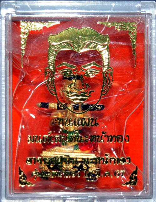 🔱 Sacred Khun Paen "Mon Sane Na Na Thong": Authentic Thai Gold-Plated Samlit Amulet for Supreme Charisma & Divine Attraction by Arjan Subin (2024)