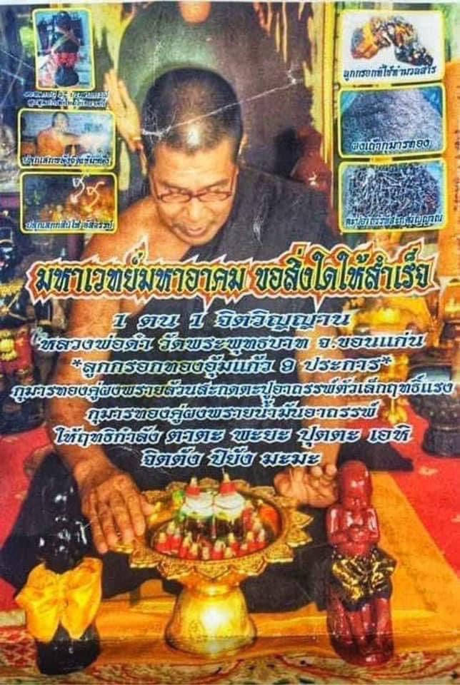 ✨ Sacred Kuman Thong Spirit Child - Ancient Necromantic Powder Edition with Mystical Coffin Nail & Prai Dust (2nd Batch, 2013 by Luang Phor Dam, Khon Kaen) - Ultimate Wealth, Protection, and Sixth Sense Guardian
