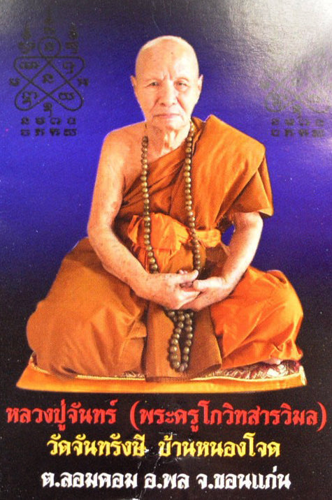 🐈 Sacred "Lucky Wealth Cat" (Maeo Gwak) 2009 Edition: The legendary Prosperity Magnet of Luang Phor Chan