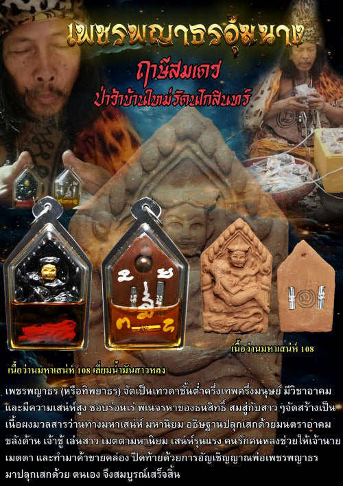 💖 Sacred Phet Phayathorn "The Divine Enchanter" Medallion - Infused with Secret Attraction Oils (2026 Cemetery Edition) - Blessed by Lersi Somdej (Kruba Det), Ban Rattanakosin