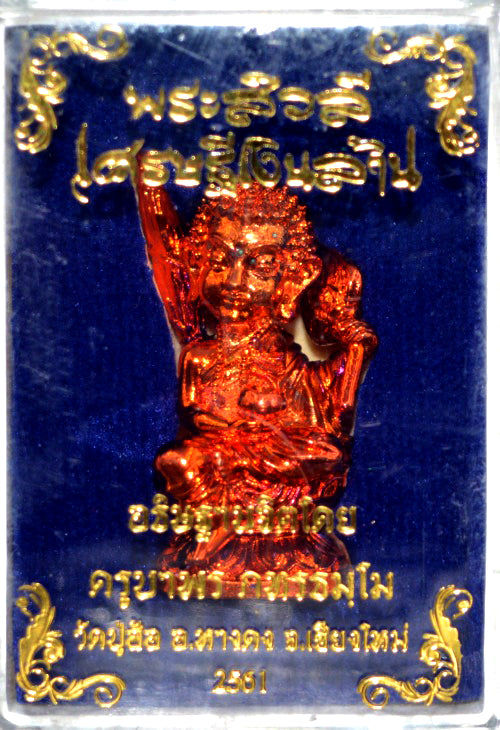 ✨ Sacred Phra Si Wali "Millionaire Edition" - Iridescent Rainbow Bronze Amulet for Wealth, Fortune, and Unexpected Luck (2018 Edition by Kruba Porn, Wat Pu Hor, Chiang Mai) - Lanna Spiritual Excellence