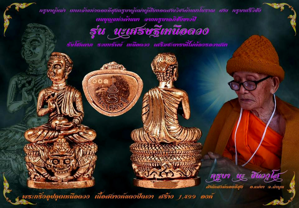 ✨ Sacred Phra Upakut 'Nuer Duang' Amulet 2015 – Polished Red Satang Copper Edition by Kruba Na (Doi Ihuy) – The Ultimate Destiny-Enhancing Talisman for Overcoming Obstacles, Supreme Wealth, and Winning Luck (3.1 x 1.8 cm)