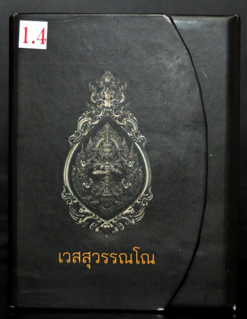 👹🕉️ Sacred Phuttha Sin "Thao Wessuwan" (God of Wealth) – Wessuwan No Edition: 2K Gold-Plated Bronze (2025) – The Ultimate Guardian for Secure Prosperity, Divine Authority, and Absolute Protection